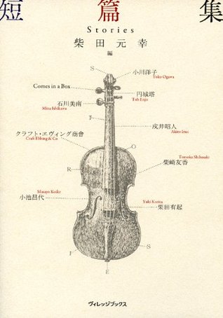 短篇集 [Tanpenshū] (Tankobon Hardcover)