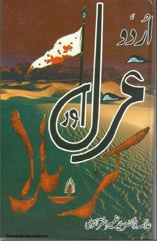 Urdu Ghazal Aur Karbala