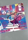 傾物語 [Kabukimonoga...