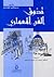 تذوق الفن المعماري