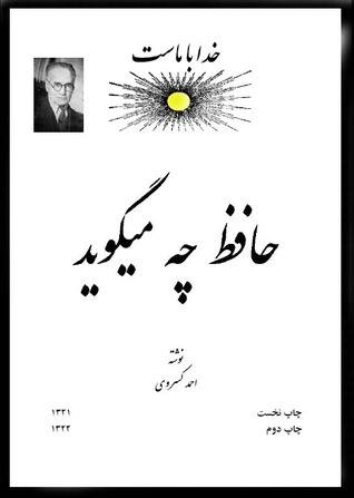 حافظ چه میگوید