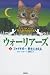 ファイヤポー、野生にかえる