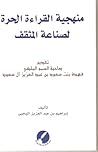 منهجية القراءة ال...