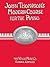 John Thompson's Modern Course for the Piano by John  Thompson