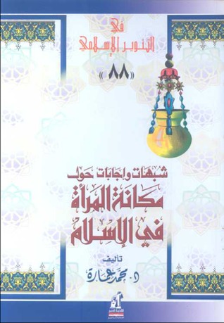 شبهات وإجابات حول مكانة المرأة في الإسلام (Unknown Binding)