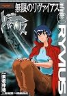 Infinite Ryvius: Voyage 1 (Infinite Ryvius, #1) Infinite Ryvius: Voyage 1 (Infinite Ryvius, #1)