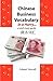 Chinese Business Vocabulary in a Hurry: a Brief Study Guide