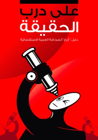 على درب الحقيقة (Unknown Binding)