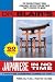 Dr. Blair's Japanese in No Time: The Revolutionary New Language Instruction Method That's Proven to Work!