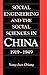 Social Engineering and the Social Sciences in China, 1919–1949 (Cambridge Modern China Series)