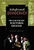 Enlightened Democracy by Tara  Ross Enlightened Democracy by Tara  Ross