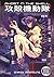 Ghost in the Shell by Masamune Shirow