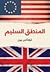 المنطق السليم  by Thomas Paine