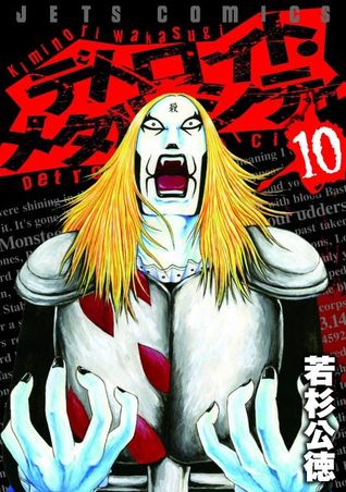 Detroit Metal City, Vol. 10 (Detroit Metal City, #10)