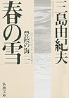 春の雪