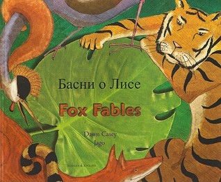 The Fox And The Crane: An Aesop's Fable (Russian Edition)
