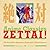 Anime Classics Zettai! 100 Must-See Japanese Animation Master... by Brian Camp