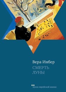 Смерть луны (Hardcover)