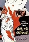 ගිනි අවි සහ ගිනි ...