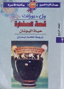 حياة اليونان (Paperback)