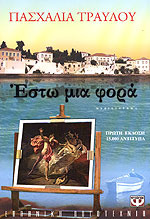 Έστω μια φορά