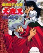劇場版テレビ版 犬夜叉アニメ全書 [Inuyasha Anime Zensho: Gekijyouban TVban]