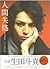 人間失格 公式写真集 ~starring 生田斗真~