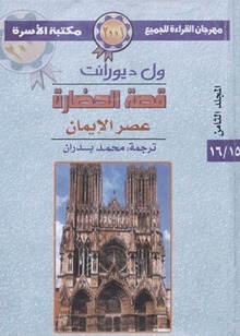 عصر الإيمان - الجزء الثاني (Paperback)