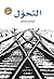 التحول