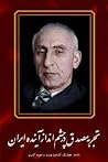 Mossadegh And the Future of Iran