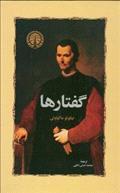 گفتارها