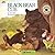 Black Bear Cub (Smithsonian Wild Heritage Collection)