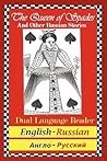 The Queen of Spades and Other Russian Stories by Alexander Pushkin