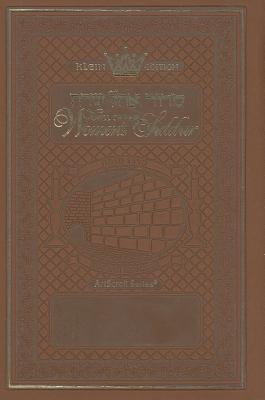 Ohel Sarah Women's Siddur: Korban Minchah (ArtScroll (Mesorah)) (Hebrew Edition)