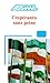 L'Espéranto sans peine