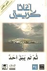 ثم لم يبق منهم أحد