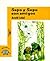 Sapo y Sepo son amigos by Arnold Lobel Sapo y Sepo son amigos by Arnold Lobel