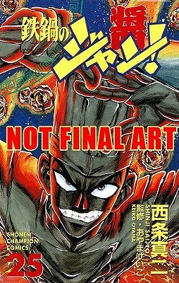 Iron Wok Jan, Volume 25 (Paperback)