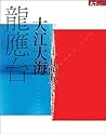 大江大海一九四九 大江大海一九四九