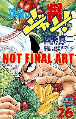 Iron Wok Jan, Volume 26 (Paperback)