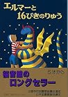 The Dragons of Blueland (Japanese Edition) The Dragons of Blueland (Japanese Edition)