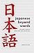 Japanese Beyond Words: The Gaijin's Guide to Verbal Skills and Cultural Clues (Japanese and English Edition)