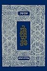 Koren Student Pocket Bible-FL-Classic Tanakh (Hebrew Edition)