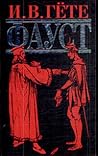 Фауст