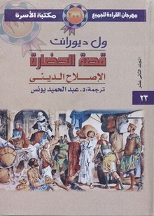 الإصلاح الديني 1 (Paperback)