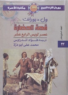 عصر لويس الرابع عشر - الجزء الثاني (Paperback)