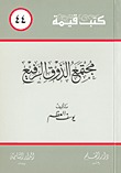مجتمع الذوق الرفيع