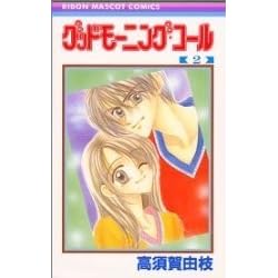 グッドモーニング コール 2 Good Morning Call 2 By Yue Takasuka