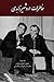 Memoirs of Ardeshir Zahedi 1954-1965: Khaterat-e Ardeshir Zahedi Jeld II (1333-1344) (Persian Edition)