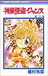 神風怪盗ジャンヌ 3 [Kamikaze Kaitou Jeanne 3] by Arina Tanemura